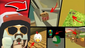 😱 ВСЕ ПАСХАЛКИ В ОБНОВЕ 5.5.0 В ЧИКЕН ГАН! | CHICKEN GUN!
