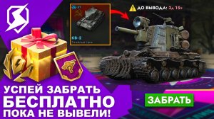 КВ-2 ВЫВОДЯТ! УСПЕЙ ЗАБРАТЬ! ИВЕНТЫ НА ТАНКИ! АРТА В БЛИЦЕ! НОВЫЙ РЕЖИМ! Tanks Blitz и WoT Blitz