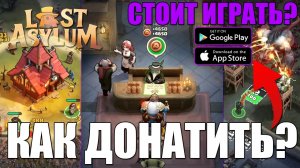Last Asylum Plague — Стоит ли Скачать? Донат 💲 Геймплей ⚔ и Мнение