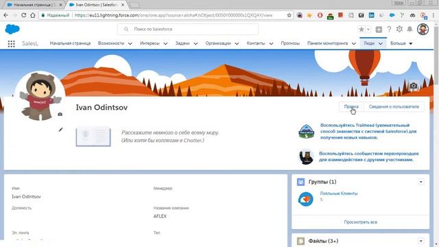 Как Переключать Язык и Интерфейс в Salesforce смотреть онлайн