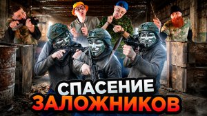 СПАСЕНИЕ ЗАЛОЖНИКОВ | Сериал СУПЕР ОТРЯД - 6 серия