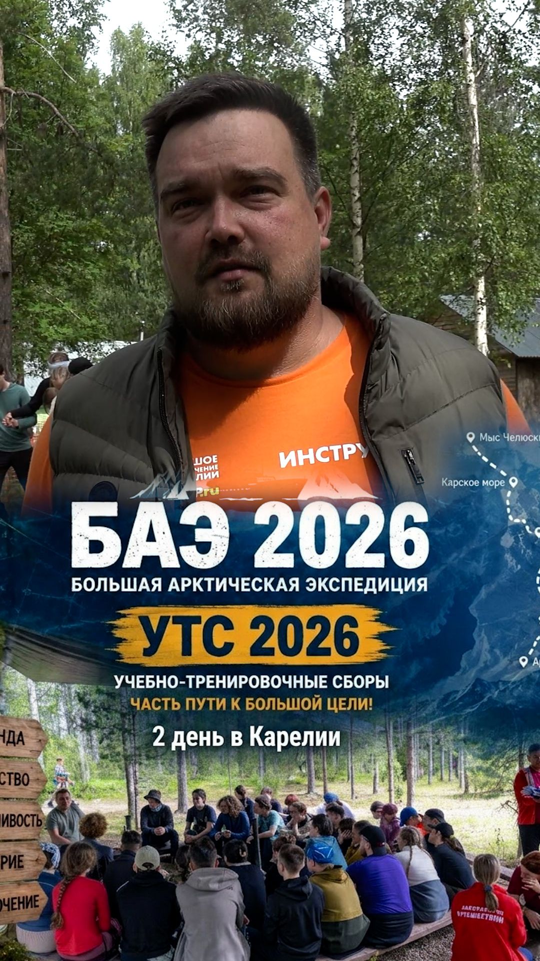 День второй в лагере Большое приключение УТС БАЭ 2026