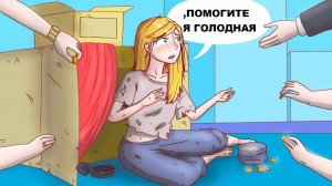 Я миллионерша, и живу в бедной семье. Я не имела об этом представления