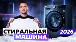 Какую стиральную машину купить в 2026? Полный гайд по выбору