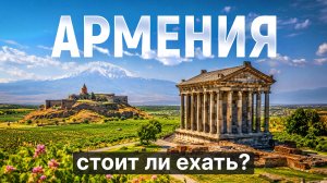 Что посмотреть в Армении за одну поездку? Ереван-Гарни-Гегард-Севан-Дилижан