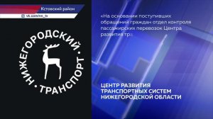 Частный перевозчик в Кстове лишится лицензии из-за незаконного повышения стоимости проезда