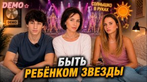 КАК ВЫЖИВАЮТ РУССКОЯЗЫЧНЫЕ ДЕТИ НА ЗАГНИВАЮЩЕМ ЗАПАДЕ: Каково быть ребенком известной мамы