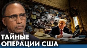 ВНИМАНИЕ. ВАЖНО. Кеннеди был только началом? Тайные операции США изнутри - Гарланд Никсон