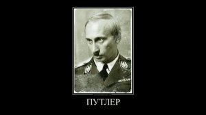 ГИМН ФАШИСТОВ