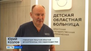 Новое оборудование для ИОДКБ предоставил благотворительный фонд имени Юрия Тена