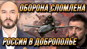 УКРАИНСКИЙ ФРОНТ: ОБОРОНА СЛОМЛЕНА. АРМИЯ РОССИИ ВОШЛА В ДОБРОПОЛЬЕ  / Николай Лилин новости сводки