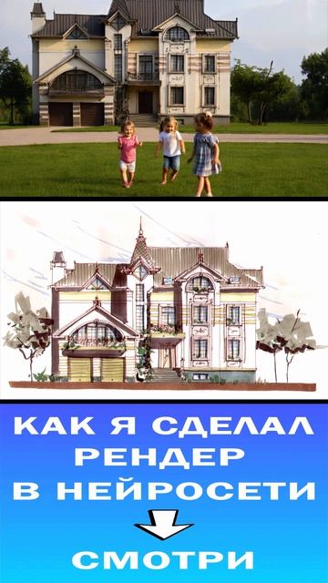 ИИ Рендер Архитектурных проектов с помощью Нейросети смотреть онлайн