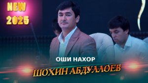 Шохин Абдуллоев бехтарин газал дар  Оши Нахор 2025с/Shohin Abdulloev 2025s