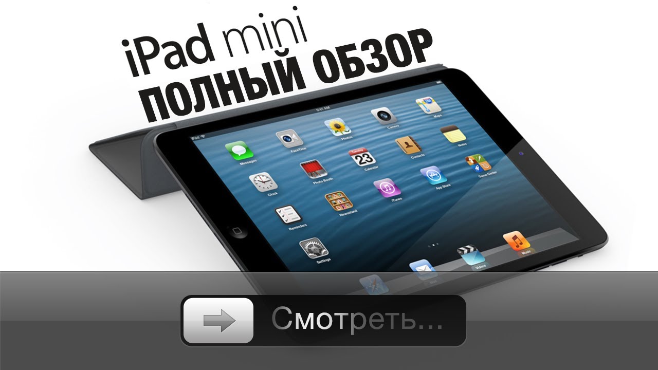 Apple iPad mini - Полный обзор смотреть онлайн