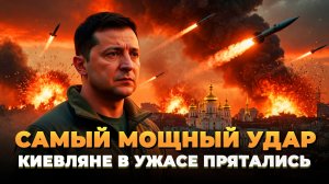 Массированный удар по Киеву и украинским городам