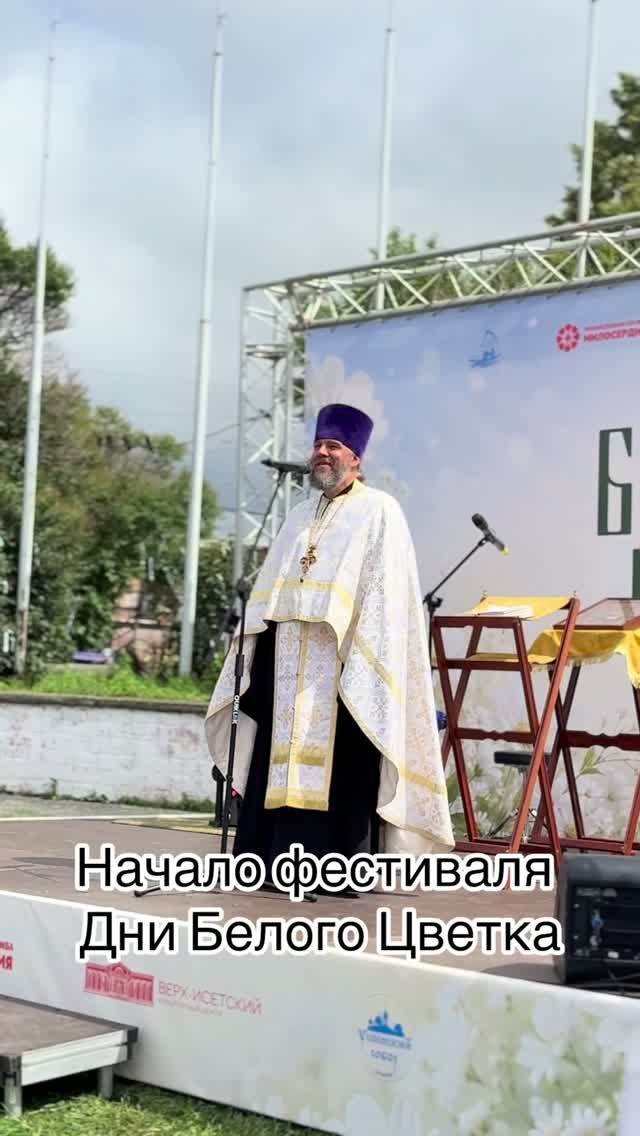 Начало благотворительного фестиваля Дни Белого цветка