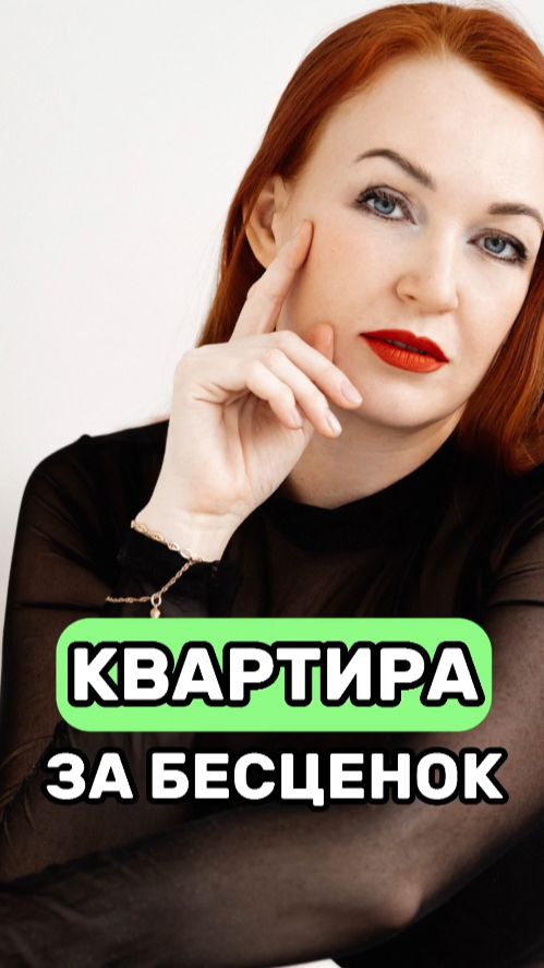 Квартира за БЕСЦЕНОК