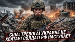 🔥Себастиан Сас | Вашингтон в панике: Россия давит, а Украина теряет последних солдат