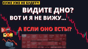 НИЖЕ НЕКУДА? ДЕЙСТВУЮ РЕШИТЕЛЬНО, СПОКОЙНО И БЕЗ ПАНИКИ
