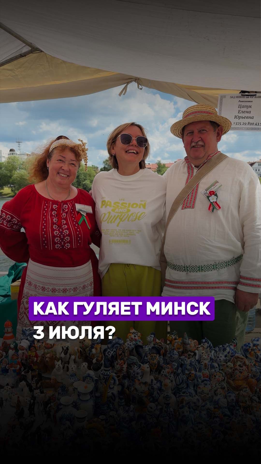 Что посмотреть в Минске на День Независимости?🇧🇾 #беларусь1 #минск #деньнезависимости #3июля