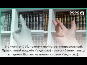 Как делать тасбих на пальцах по Сунне ? / 🇸🇦🎤Шейх Солих аль ‘Усайми ( حفظه الله )