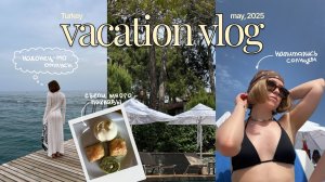Долгожданный отпуск и наше честное мнение про all inclusive | Voyage Sorgun