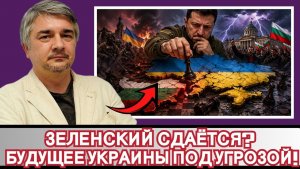 Ростислав Ищенко ¦ Зеленский уступит Мадьяру? Новая власть в Болгарии готовит Украине сюрприз