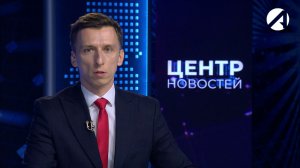 Центр новостей. Вечерний выпуск | 2 июля 2026