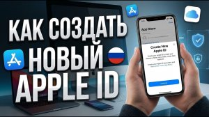 Как зарегистрировать новый Apple ID [гайд для чайников]