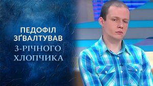 ИЗНАСИЛОВАНИЕ 3-летнего РЕБЁНКА! Им оказался друг семьи! «Говорить Україна». Архів