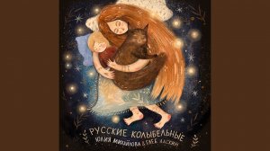 Колыбельная «У кота буркота»
