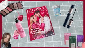 ❤️ FABERLIC - 2 КАТАЛОГ 2026 📖 ОТЗЫВЫ НА НОВИНКИ. ЛУЧШИЕ АКЦИИ И ПРЕДЛОЖЕНИЯ, ОТВЕТЫ НА ВАШИ ВОПРОСЫ