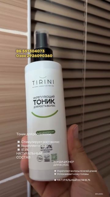 Кондиционер для волос профилактика перхоти TIRINI смотреть онлайн