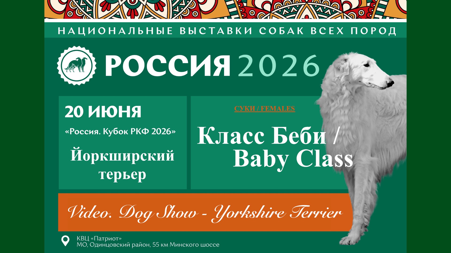 NDS "RUSSIA. RKF CUP 2026" / Females / Baby Class