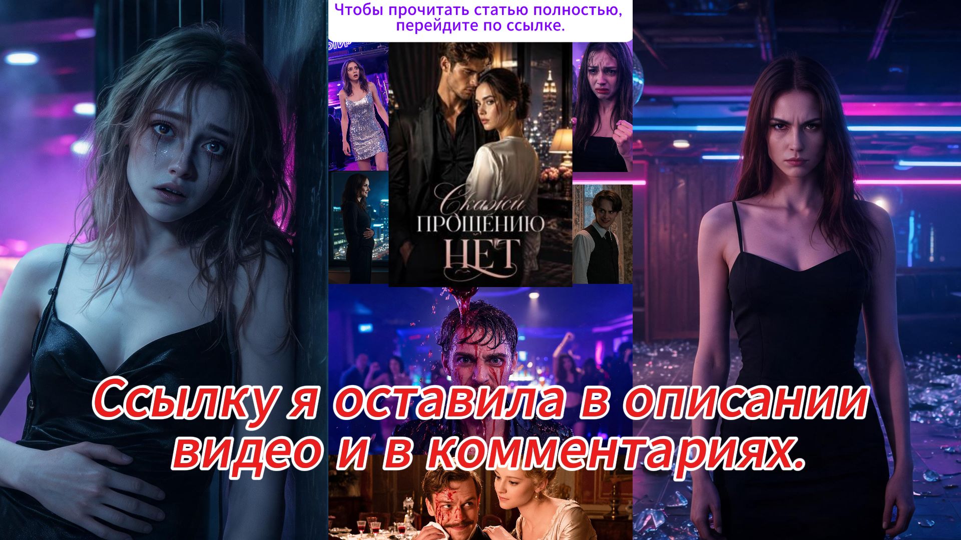 《Скажи Прощению Нет》 смотреть онлайн