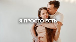 AMAZOCHI — Я ПРОСТО ЕСТЬ | prod. by KALITA PRODUCTION #музыка #душа #любовь #семья #music