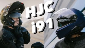 МОДУЛЯР HJC I91 ОБЗОР