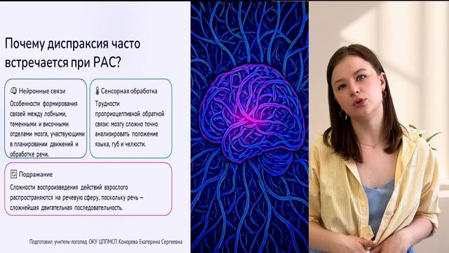 Почему ребёнку трудно говорить. О механизмах речевой диспраксии у детей с РАС.