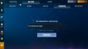 ФЕВРАЛЬ 2026 - БЕСКОНЕЧНЫЕ ПРОМОКОДЫ В STANDOFF 2 0.37.0 - НОВЫЕ РАБОЧИЕ ПРОМОКОДЫ СТАНДОФФ 2 2026