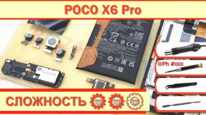 Как разобрать Xiaomi Poco X6 Pro 5G 2311DRK48G Разборка в деталях