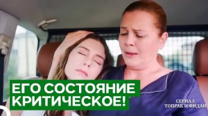 Нам Нужно Срочно Доставить Его В Больницу | Серии Топрак И Фидан