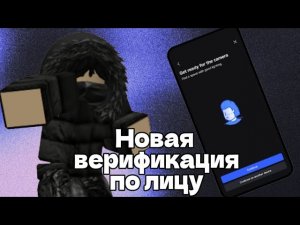 Roblox убрал чат? Новая верификация по лицу | Подсказки как пройти верификацию успешно + минусы фичи