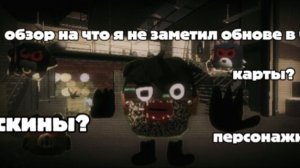Обзор на которой я не заметил в обнове в чг #чикенган #chickengan