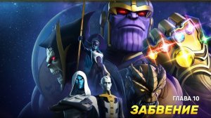 Marvel Ultimate Alliance 3: The Black Order #10 Забвение — {Switch}