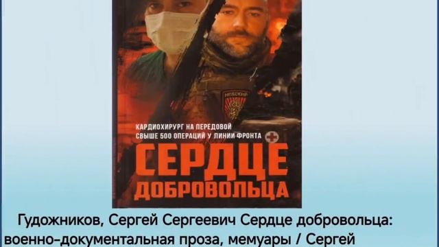 Книжные новинки о Специальной военной операции