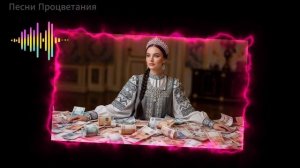 Музыка для Привлечения Денег и Процветания | Закон Притяжения