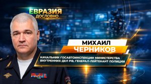 «Инфраструктура дорожной сети стала безопаснее». Михаил Черников о службе в Госавтоинспекции
