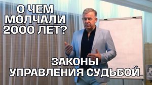 Истинный смысл Заповедей и молитвы Отче Наш: Законы Кармы | Луценко Юрий Николаевич