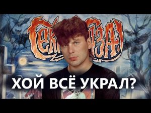Как Сектор Газа записал самый тяжелый альбом в СНГ [Восставший из ада]