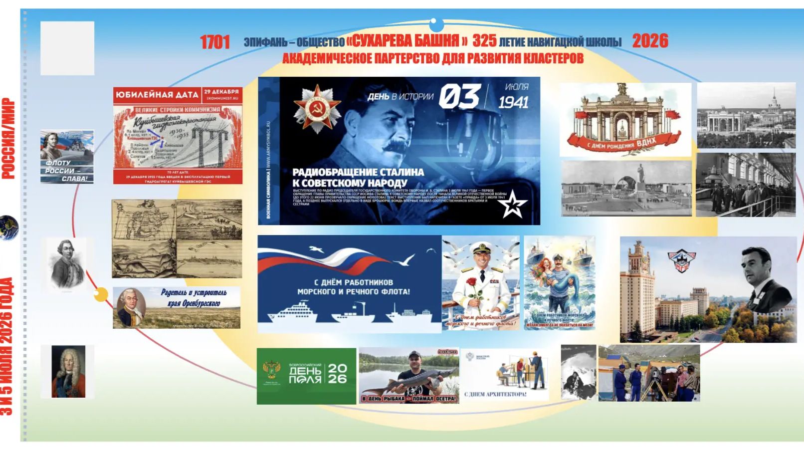 03.07.26 «АКАДЕМИЧЕСКОЕ МЕЖДУРЕЧЬЕ ДЛЯ РАЗВИТИЯ КЛАСТЕРОВ» 3 ИЮЛЯ 2026 АКТИВ ЛЕКТОРИЯ /МАФО /БРИКС
